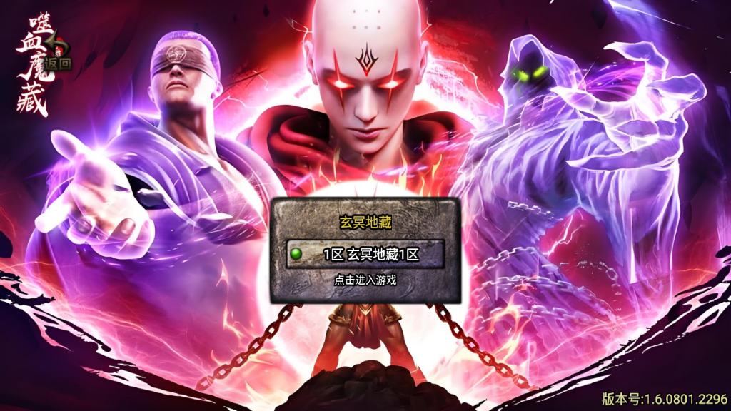 玄冥地藏单职业-白猪3  修复部分bug-星辰源码网-传奇源码