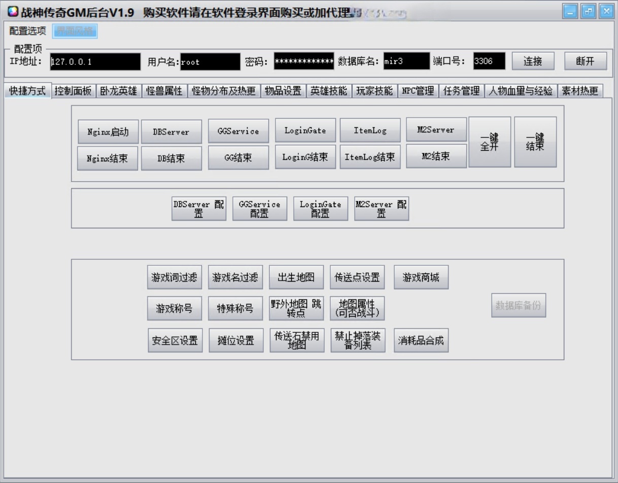 战神GM工具（已杀毒）-星辰源码网-传奇源码