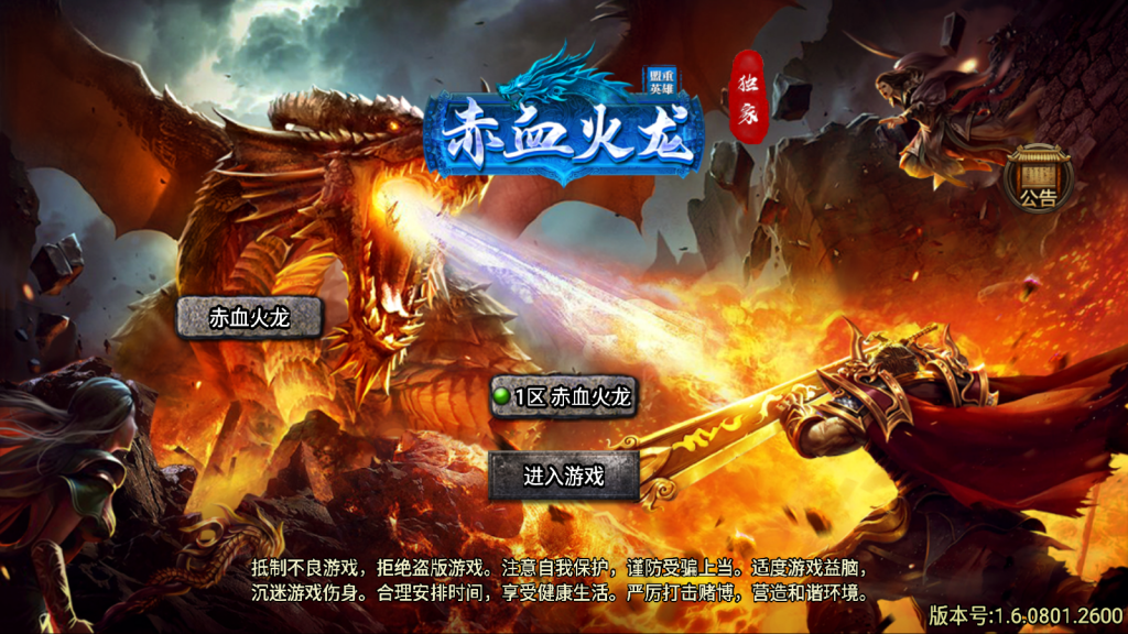 16战神引擎传奇手游【单职业赤血火龙第三季免授权版】-星辰源码网-传奇源码