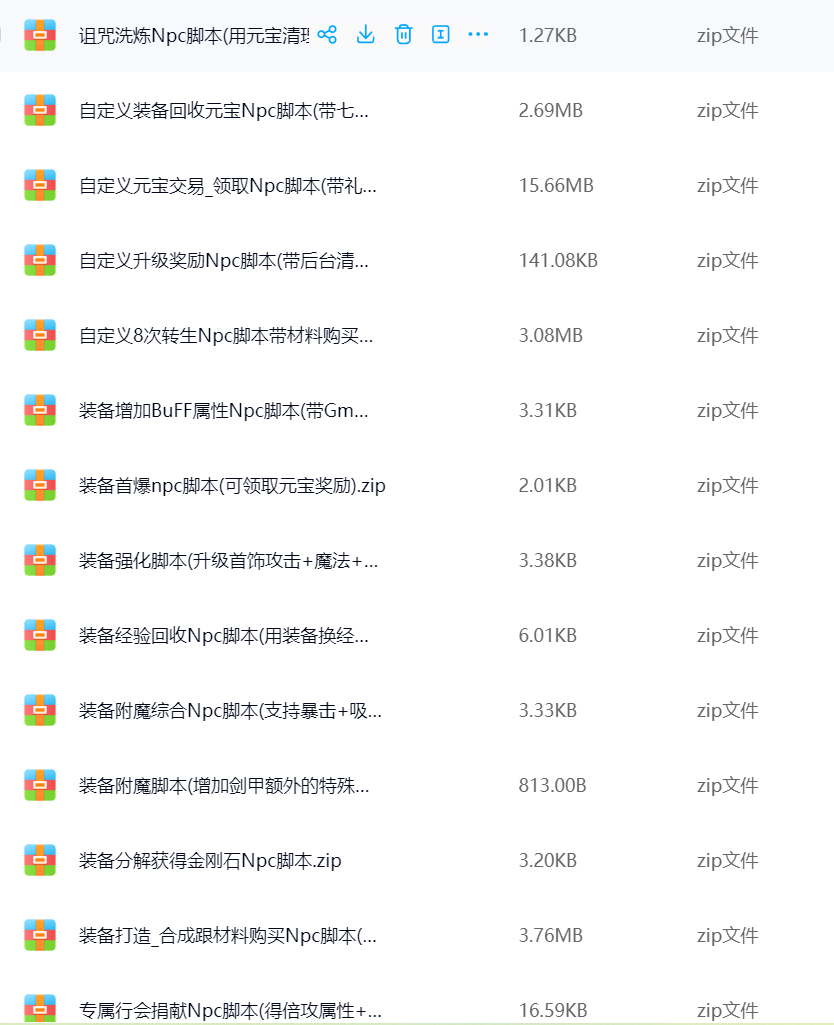 战神引擎全套精品脚本文件（持续更新）-星辰源码网-传奇源码