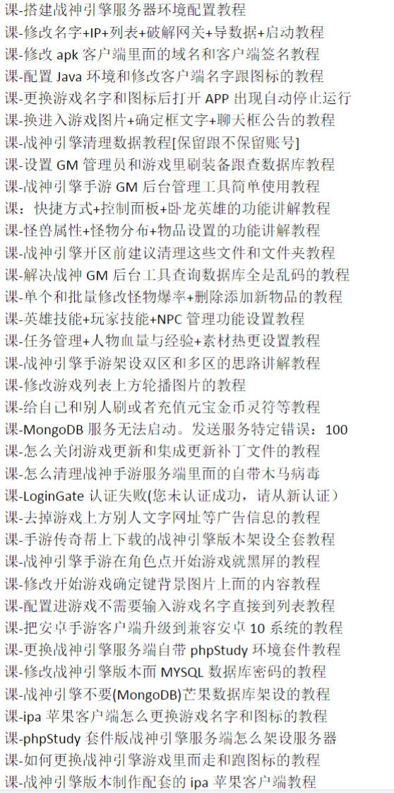战神引擎全套教程（部分展示）-星辰源码网-传奇源码